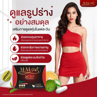 [สินค้าพร้อมส่ง] โปร 6 กล่อง ใหม่พลัส MaiPlus ผลิตภัณฑ์อาหารเสริมใหม่ 1 กล่อง 10 แคป