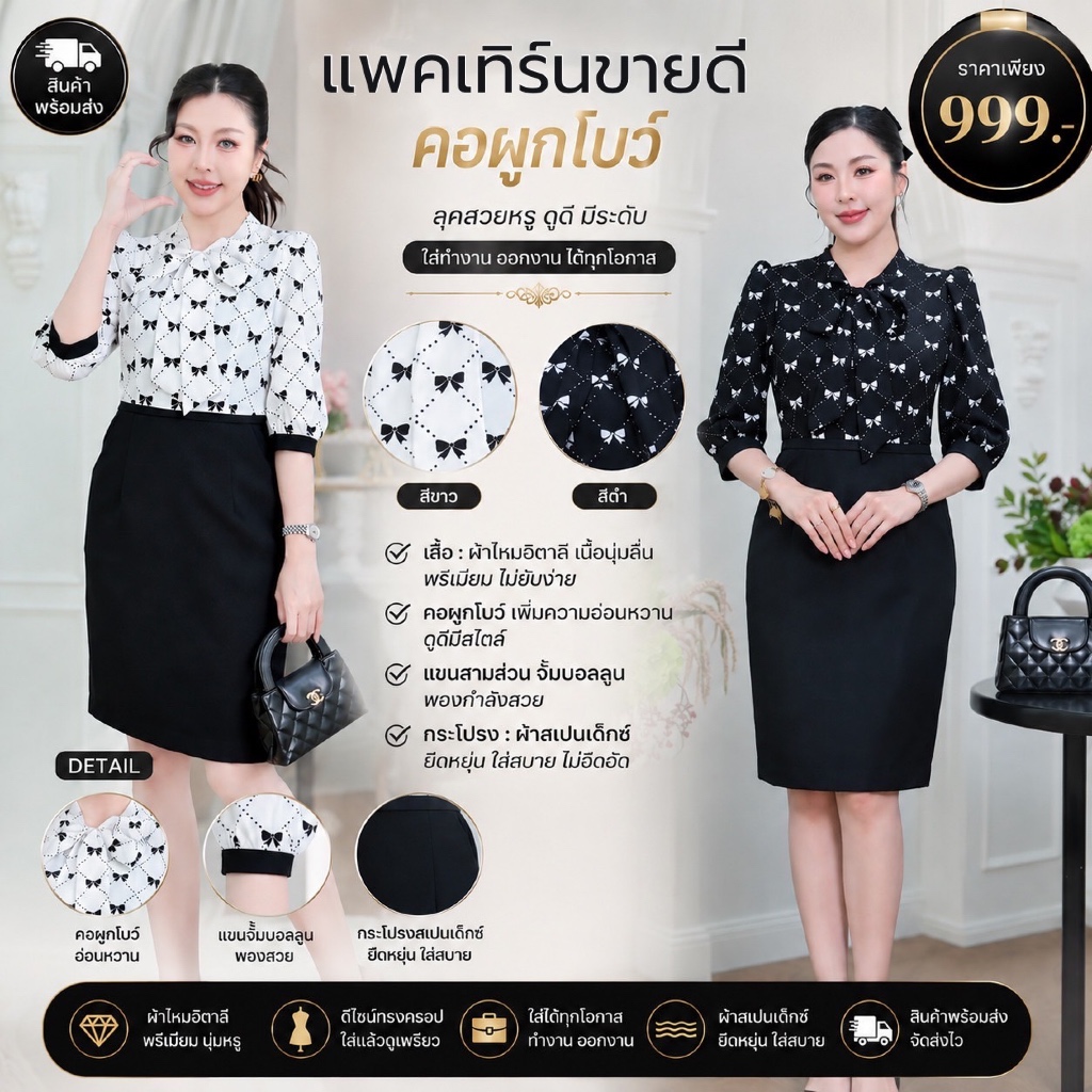 ชุดคอโบว์ดำ คอโบว์ขาว เดรสออกแบบแต่งคอผูกโบว์ โทนสีดำ-ขาว ลายโบว์สีดำ  แขน3ส่วนพอง มีขอบแขน ผ้ากระโปรงสเปนเด็กซ์ ทรงสอบ
