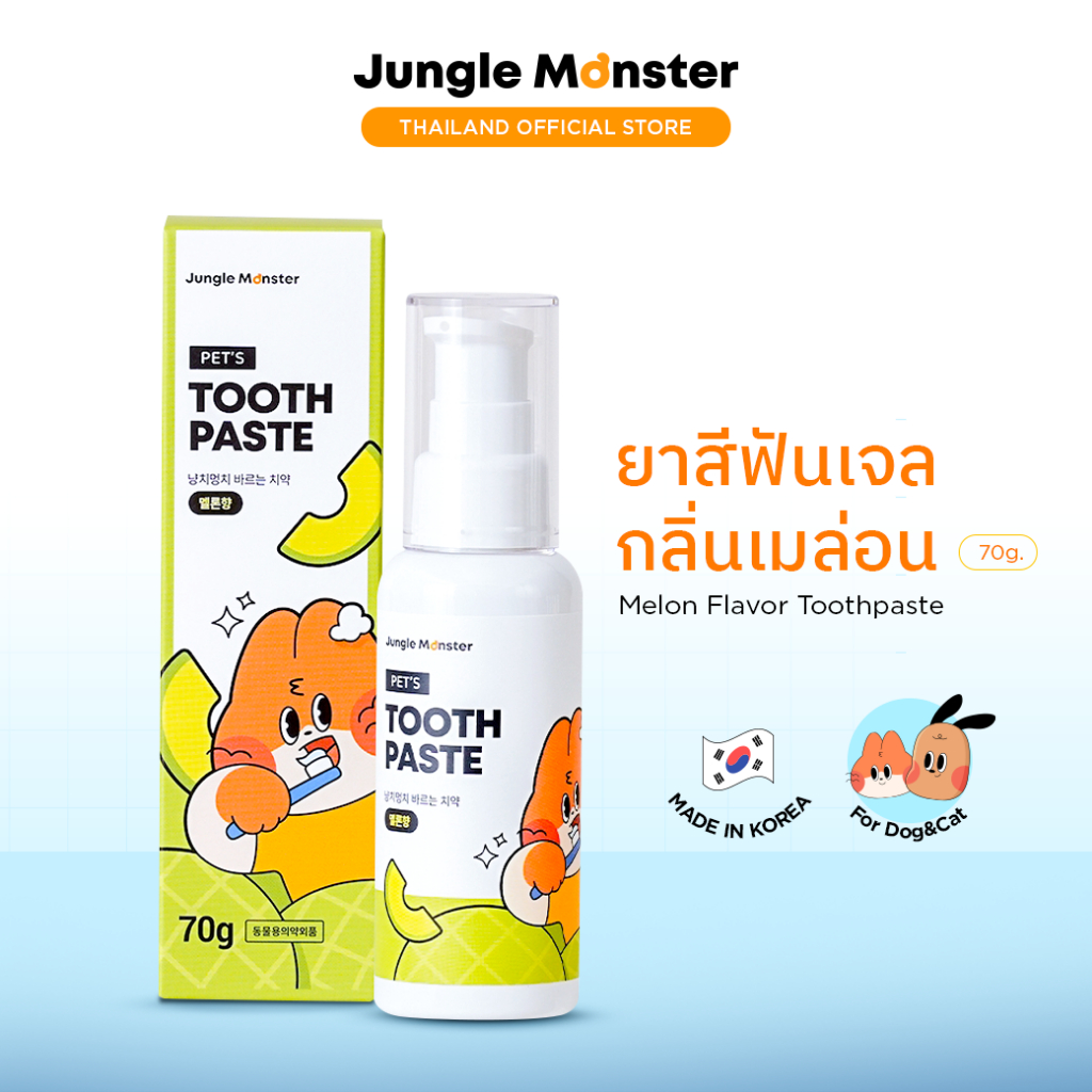 [Junglemonster] Melon Flavor Pet Toothpaste ยาสีฟันเจลเมล่อน สำหรับสัตว์เลี้ยง กินง่าย ลดคราบหินปูน
