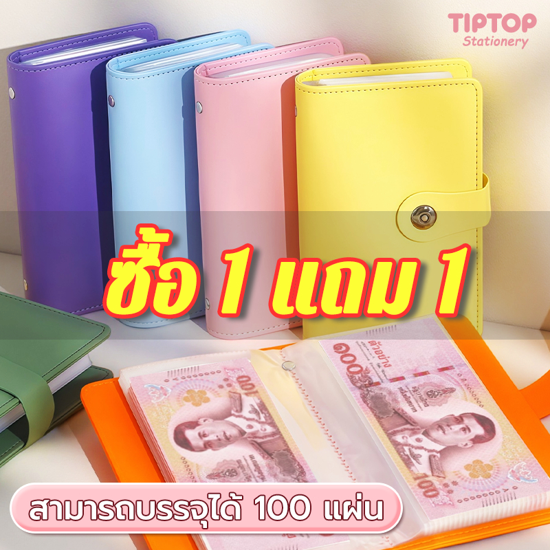 สมุดออมเงิน Savings Book ท้าทายออมเงิน แฟ้ม ซองประหยัดเงิน สามารถใส่ได้ 100 แผ่นสมุดบัญชีแฟ้มน่ารักๆ