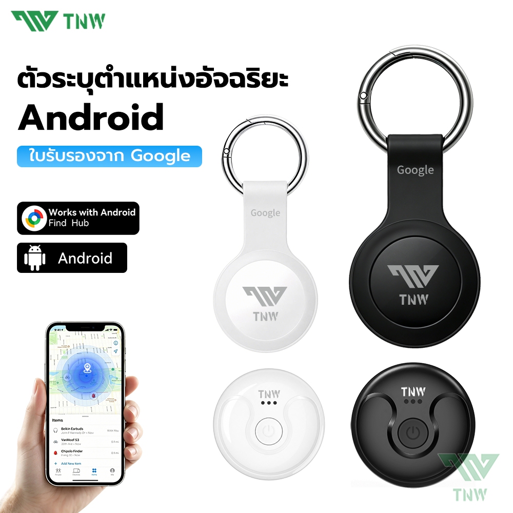 TNW TG03 Android GPS Tracker อุปกรณ์ติดตาม มาตรฐานกันน้ำ IP67 ป้องกันการสูญหาย Smart Tag เด็ก สัตว์เลี้ยง กุญแจ กระเป๋