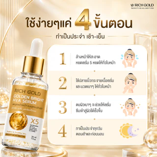 [ส่งฟรี] ริชโกลด์ ไบรท์ 9 ขวด - RichGold Bright hya Serum ส่งตรงจากโรงงาน