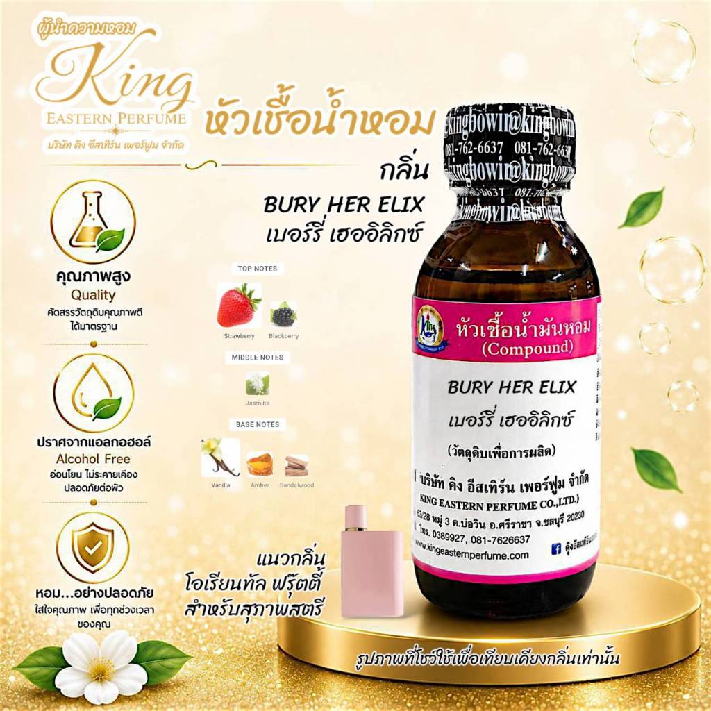 กลิ่น BURY HER ELIX (เบอร์รี่เฮอ อิลิกซ์) ขนาด30ml หัวเชื้อน้ำหอม100%
