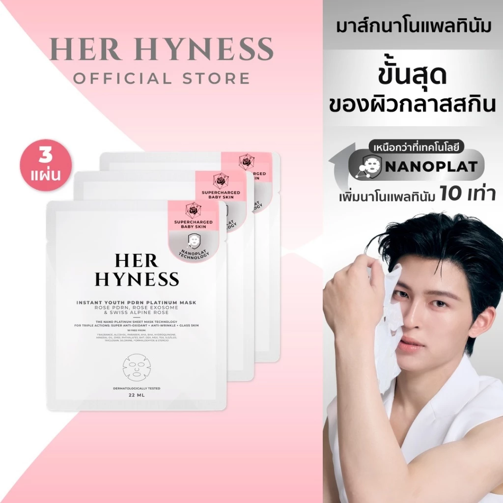 [มาส์กแผ่น] HER HYNESS INSTANT YOUTH PDRN PLATINUM MASK มาส์กนาโนแพลทินัม เบบี้สกิน