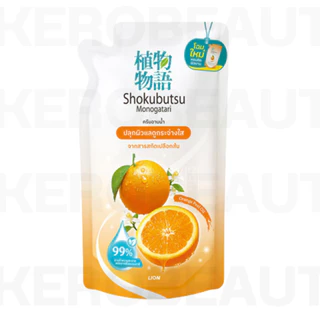 Shokubutsu ครีมอาบน้ำโชกุบุสซึ ถุงเติม 400 ml. * โฉมใหม่ *