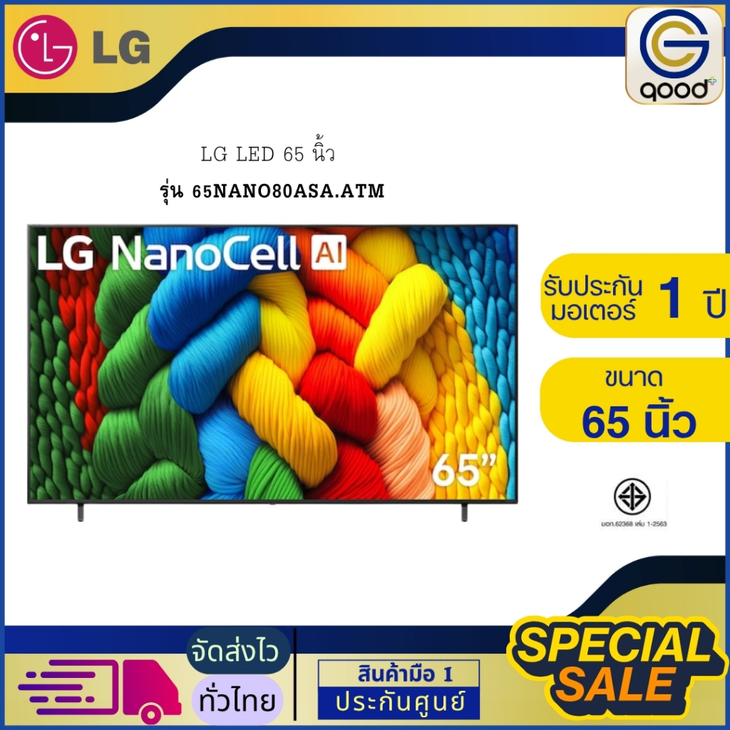 LG LED 65 นิ้ว  รุ่น 65NANO80ASA.ATM