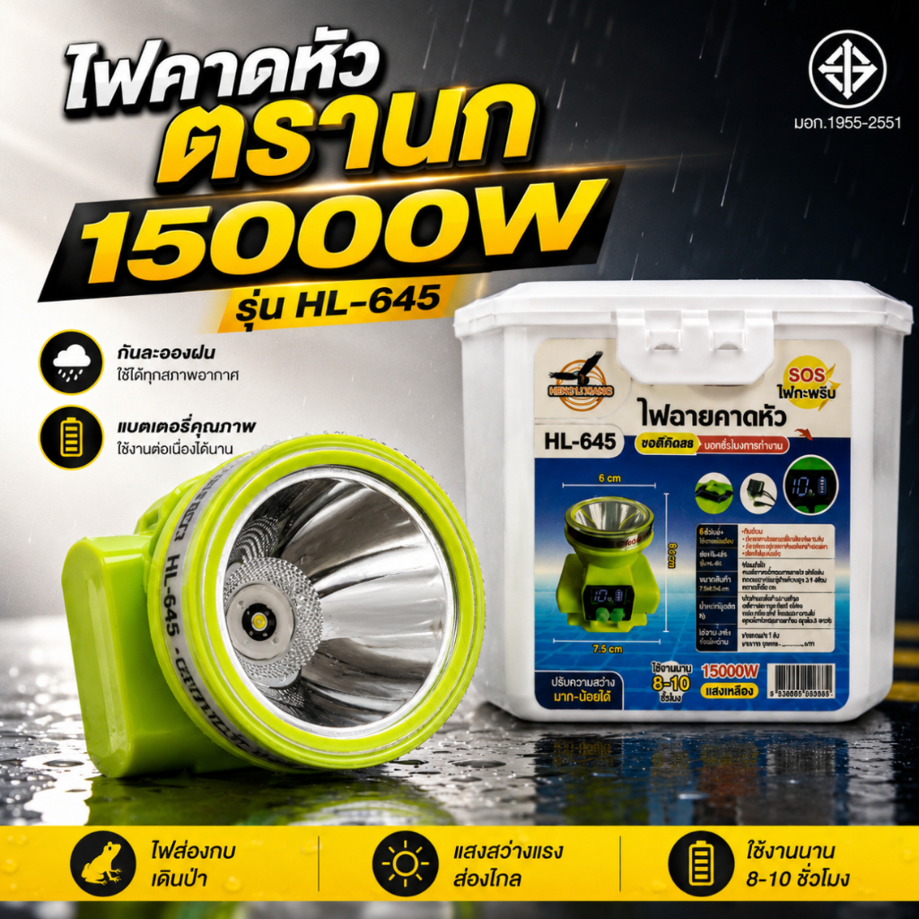 HLX ไฟคาดหัว ไฟคาดศรีษะ ตรานก 15000W กันละอองฝน ใส่ตากฝนได้ แบตเตอรี่อย่างดี ไฟส่องกบ ไฟเดินป่า HL-645