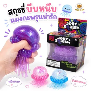 สกุชชี่แมงกระพรุน สกุชชี่น้ำแข็ง รูปทรงแมงกระพรุน ของเล่นบีบนุ่ม ของเล่นของขวัญสำหรับเด็ก หลากหลายแบบ ของเล่นบีบ สกุชชี่