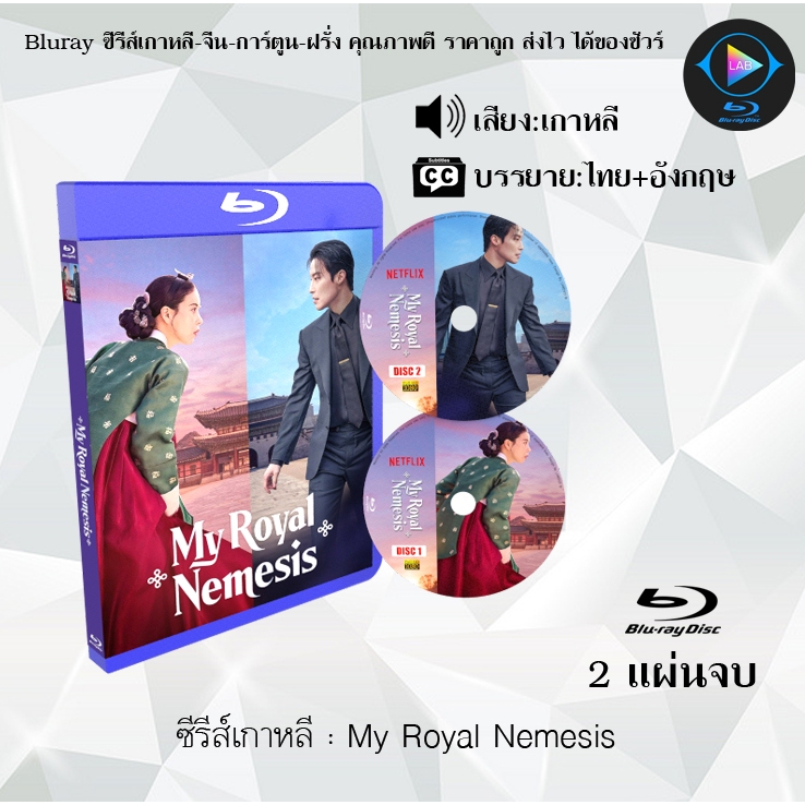 Bluray ซีรีส์เกาหลี My Royal Nemesis : 2 แผ่นจบ (ซับไทย) (FullHD 1080p)
