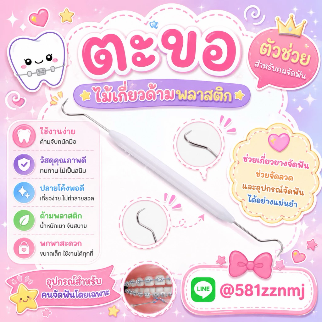 ตะขอไม้ด้ามพลาสติก2ด้าน