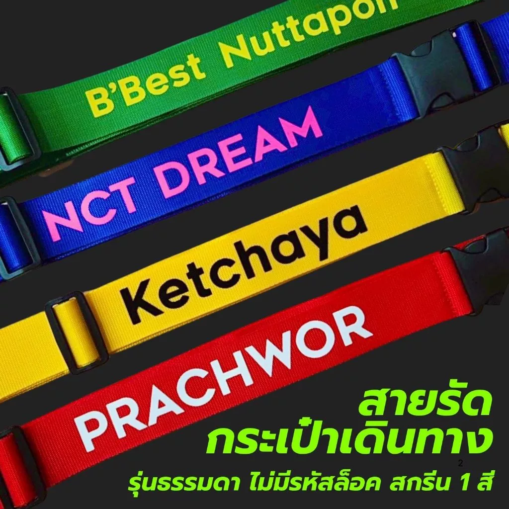 ⭐ได้เลย ไม่ต้องรอ(แจ้งทางแชทก่อนกดสั่ง) ⭐ สายรัดกระเป๋าเดินทาง (รุ่นไม่มีรหัสล็อค) พร้อมสกรีนชื่อ