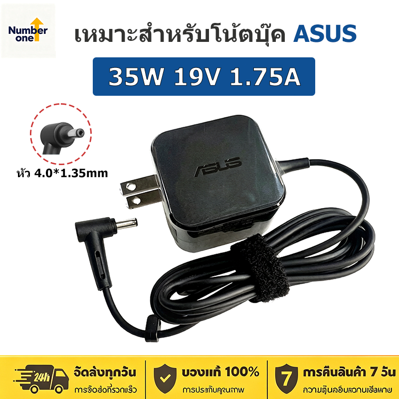 Asus Adapter อะแดปเตอร์ 19V 1.75A 33W หัวขนาด 4.0x1.35mm สำหรับรุ่น E402N E402M E406SA X507MA E203M