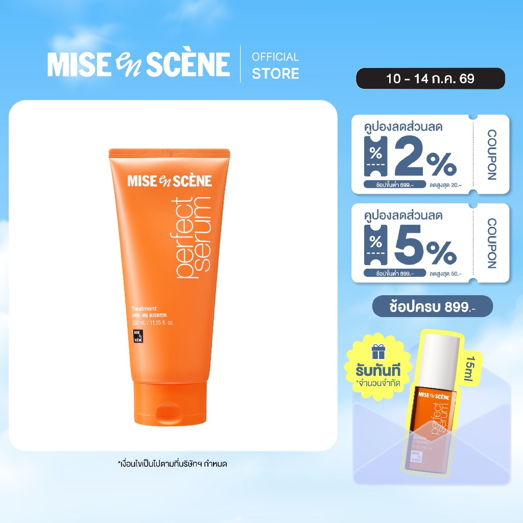 [ซื้อ2ชิ้น รับส่วนลดเพิ่ม] MISE en SCÈNE Perfect Serum Treatment |ทรีตเมนต์เนื้อบาล์มเข้มข้นบำรุงผมแห้งเสีย