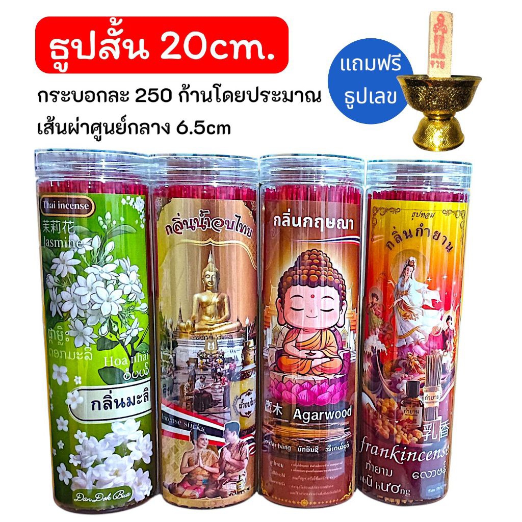 ธูปหอมความยาว 20 ซม. บรรจุกระบอก ฉลากแดนดอกบัว