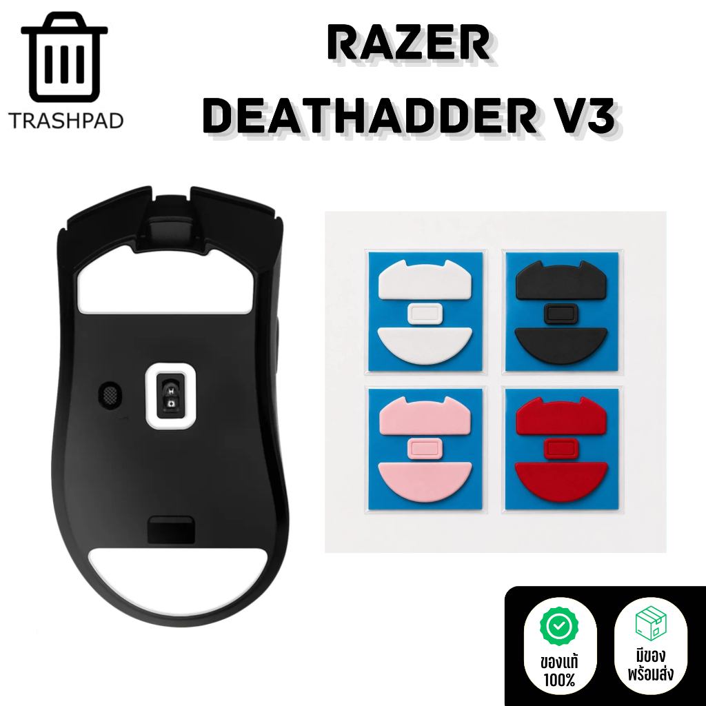 (พร้อมส่ง) Trashpad ฟีสเม้าส์ Feet Deathadder V3