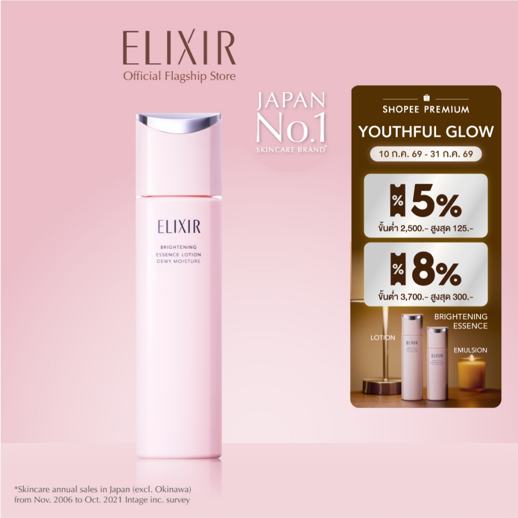 [New in] ELIXIR อิลิคเซอร์ ไบรท์เทนนิ่ง เอสเซนส์ โลชั่น ดิวอี้ มอยส์เจอร์ ซีเอ ผิวผสม-มัน