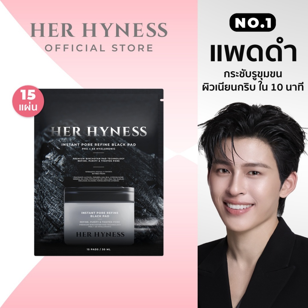 โทนเนอร์แพดดำ ผิวเนียน กระชับ รูขุมขน HER HYNESS INSTANT PORE REFINE TONER PAD 15 PADS