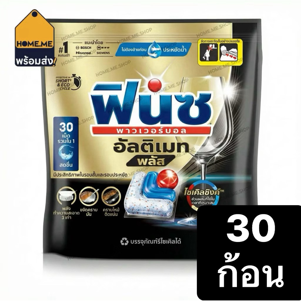 [พร้อมส่ง]ก้อนล้างจาน Finish Powerball Ultmate Plus 30ก้อน รุ่นTOPสุดของแบรนด์ finish