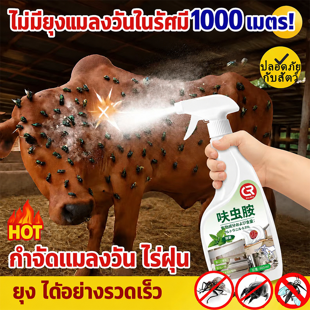 สเปรย์กำจัดแมลงวัน 600ml ไล่แมลงวัน ใช้ในบ้าน ร้านอาหาร ห้องครัว ลดปัญหาแมลงวัน ใช้งานง่าย