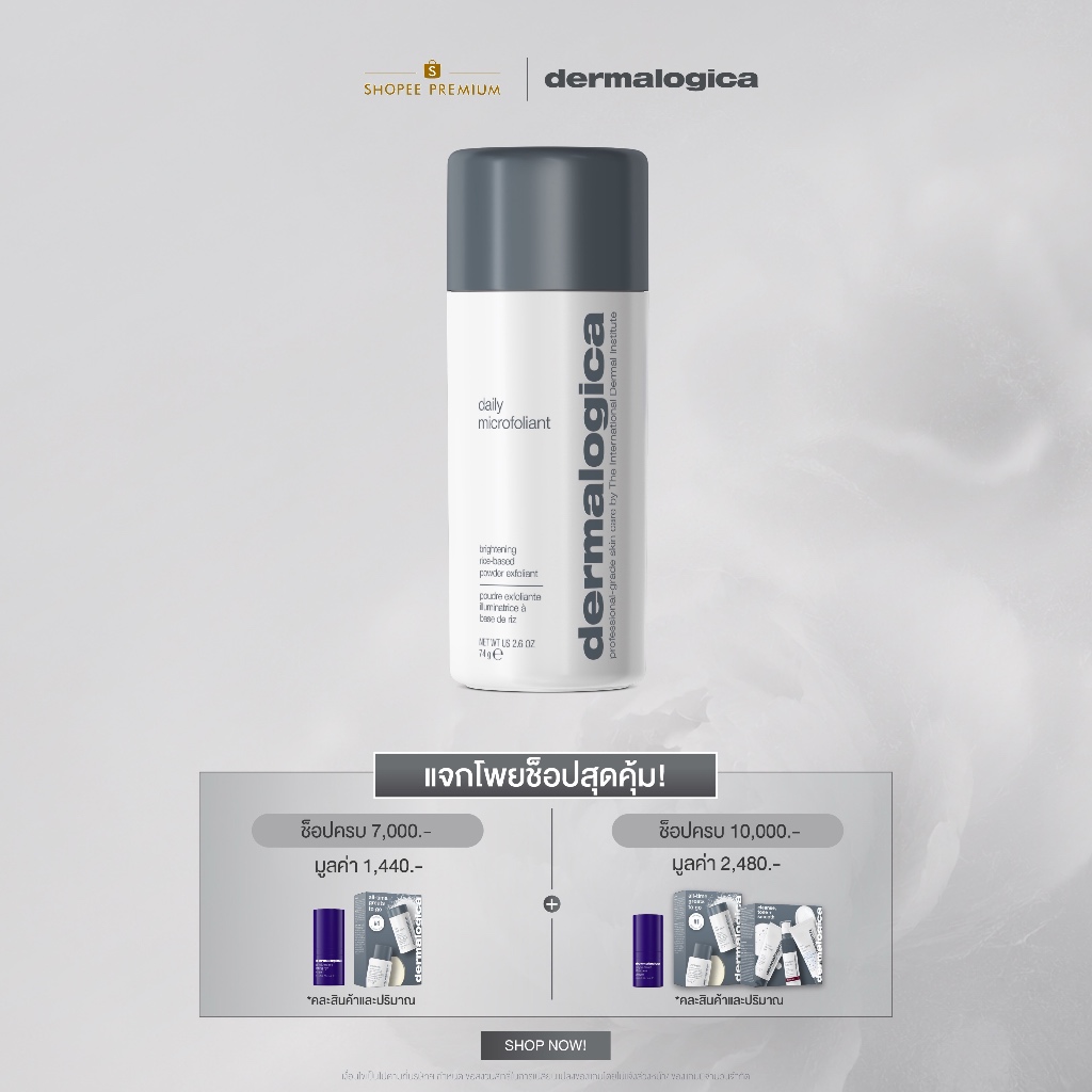 [ พร้อมส่ง ] [ สินค้าขายดี! ] Dermalogica Daily Microfoliant ขนาด 74 กรัม/ 13 กรัม ผงแป้งผลัดเซลล์ผิวแบบอ่อนโยน