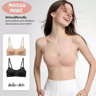 [Set 2 ชิ้น]Masoomake Bra เสื้อชั้นในไร้ขอบ ไร้โครง บราเจลลี่ บราฤดูร้อน เสื้อในไร้ตะเข็บ 870