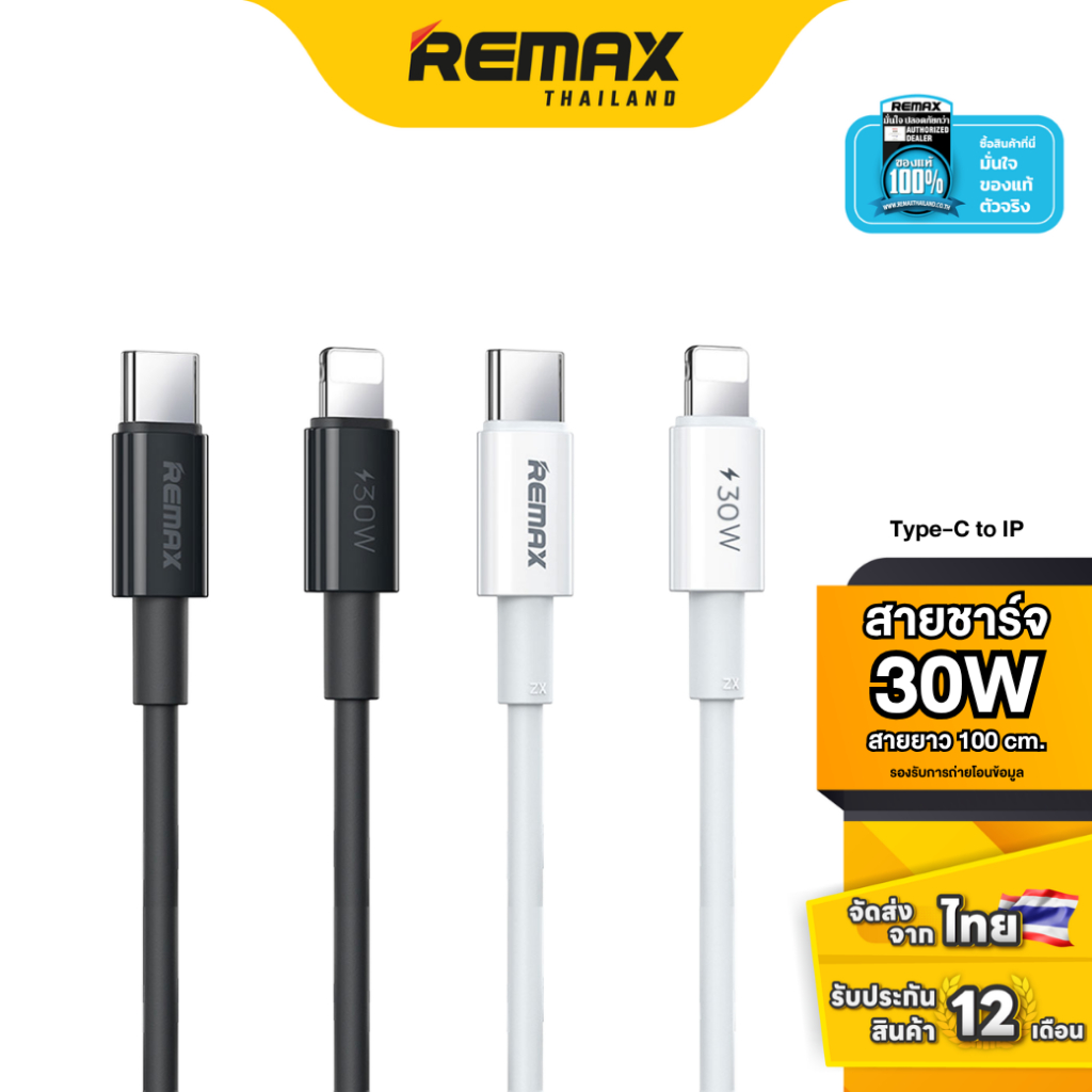 Remax Cable RC-C026 - สายชาร์จ Type-C to IP ชาร์จเร็ว PD 30W ยาว 1 เมตร
