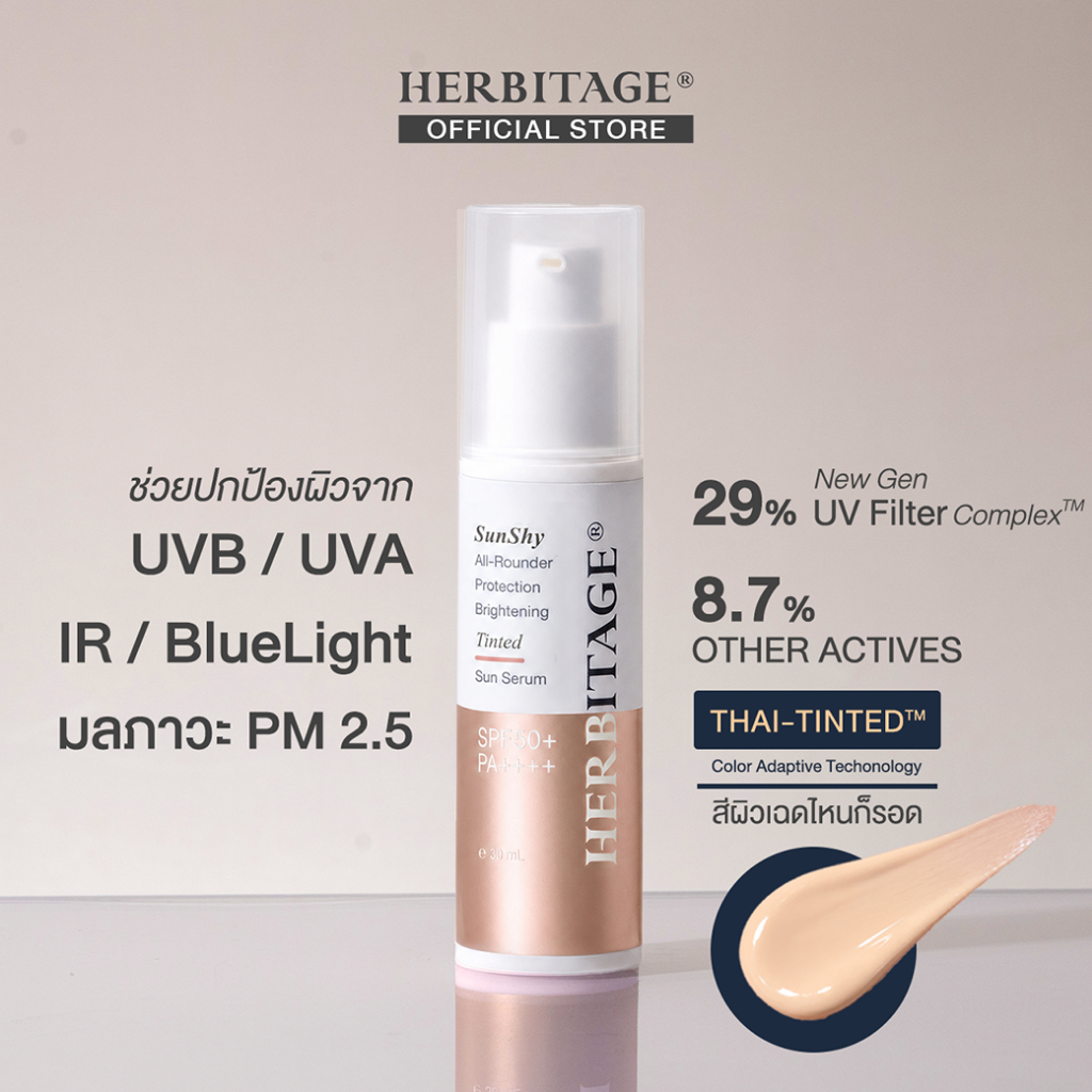 เซรั่มกันแดด HERBITAGE SUNSHY ALL-ROUNDER PROTECTION BRIGHTENING SUN SERUM SPF50+ PA++++