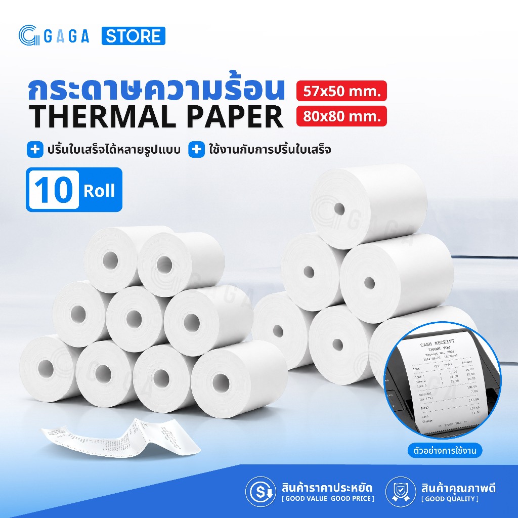 [10ม้วน] กระดาษใบเสร็จ ไร้แกน 57x50 80x80 กระดาษความร้อน 65gsm Bill POS Thermal Paper