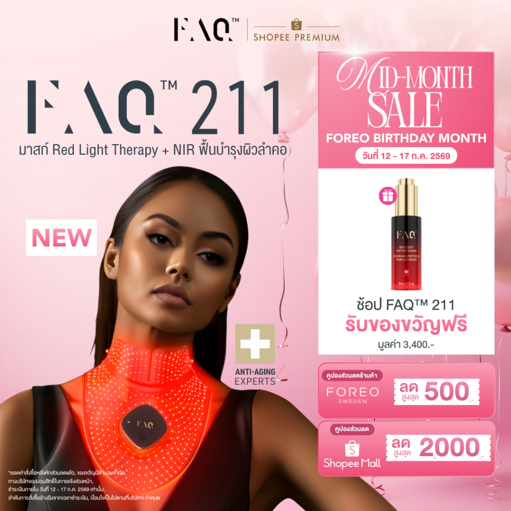 FAQ 211 มาสก์ดูแลผิวคอ Red Light Therapy ฟื้นฟูผิวบริเวณคอ ลดรอยพับ รอยเหี่ยวย่น ด้วยไฟ LED 7 สี และ Near-Infrared