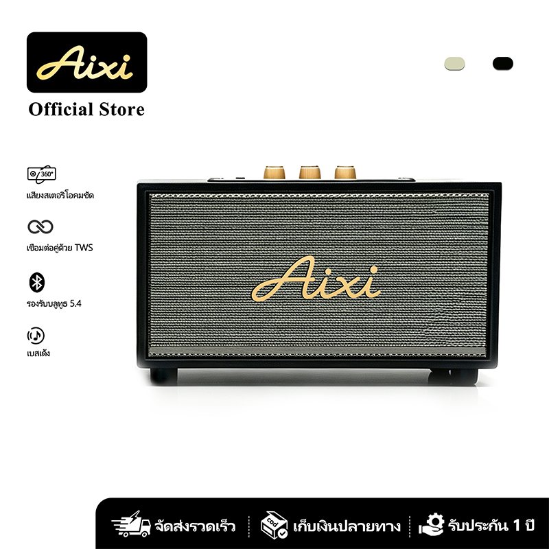 XM301Aixi ลำโพงบลูทูธสไตล์วินเทจตู้ไม้ บลูทูธ5.4 ปรับวอลุ่ม/เบส/แหลม รองรับ TWS USB FM แบต1200mAh มี2สี