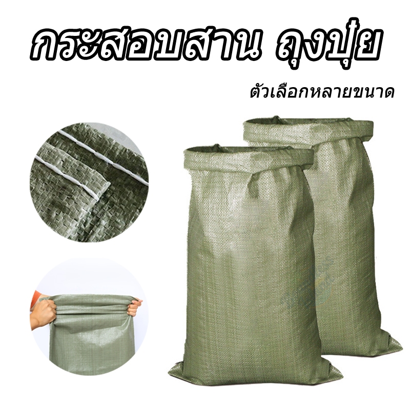 🔥ราคาส่ง🔥ระสอบพลาสติก ถุงปุ๋ย ถุงกระสอบ ถุงขนาดใหญ่ การออกแบบหนา มีให้เลือกหลายขนาด
