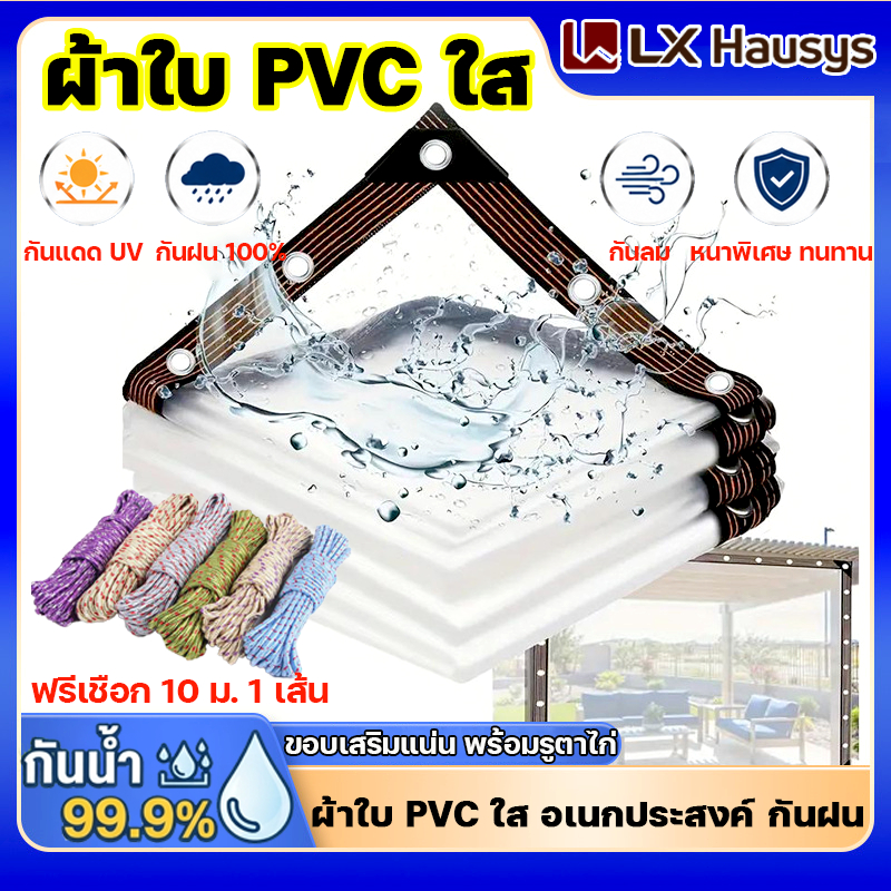 LX Hausys ผ้าใบใส ผ้าใบกันฝน สำหรับ ทำกันสาด หลังคา กันลม ส่งผ่านแสง 100% ผ้าใบอเนกประสงค์ ผ้าใบใส ผ้าใบใสกันฝน ผ้าใบใส
