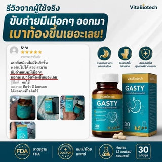 GASTY เอนไซม์ช่วยย่อย 12 ชนิด กินน้อยแต่พุงออก อาหารไม่ย่อย พุงออกหลังอาหาร ท้องอืด กรดไหลย้อน ขับลม 1 กระปุก(30 แคปซูล)