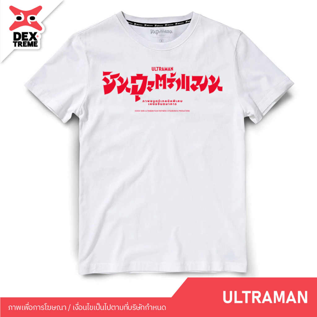 DEXtreme - เสื้อ Shin Ultraman 001 (DSUM-001)