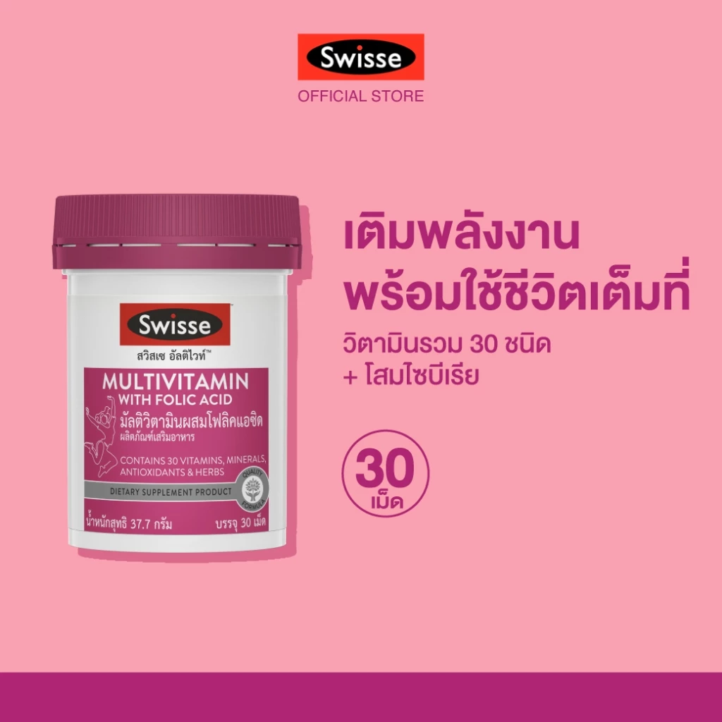Swisse Ultivite Multivitamin With Folic Acid อัลติไวท์ วิตามินรวม ผสมกรดโฟลิค