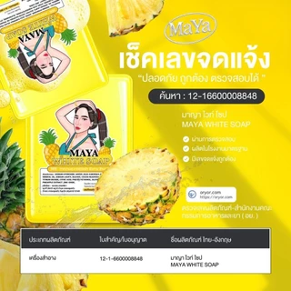 สบู่มาญา ผลัดเซลล์ผิวเก่า เผยผิวใหม่อย่างมั่นใจ MAYA SOAP