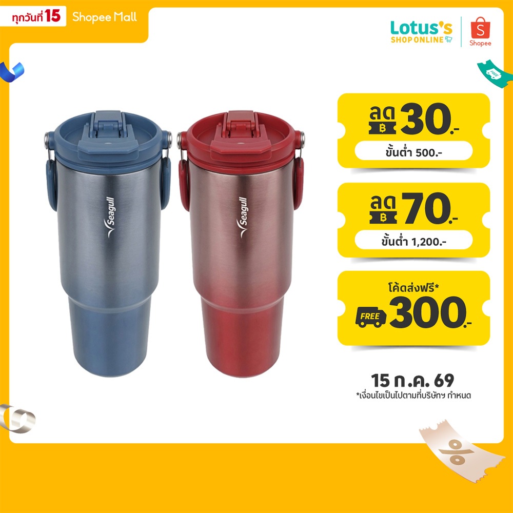 ซีกัล แก้วน้ำสุญญากาศ ทูโก รุ่นเรดดี้ ความจุ 0.9 ลิตร SEAGULL READY TO GO VACUUM MUG BLUE 0.9 L.