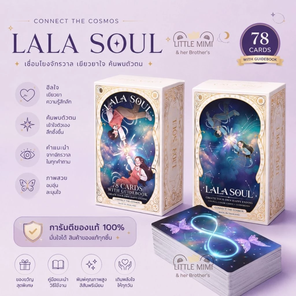 🚀ส่งด่วน ของแท้ ไพ่ Lala Soul Tarot มีคีย์เวิร์ด พร้อมคู่มือในกล่อง