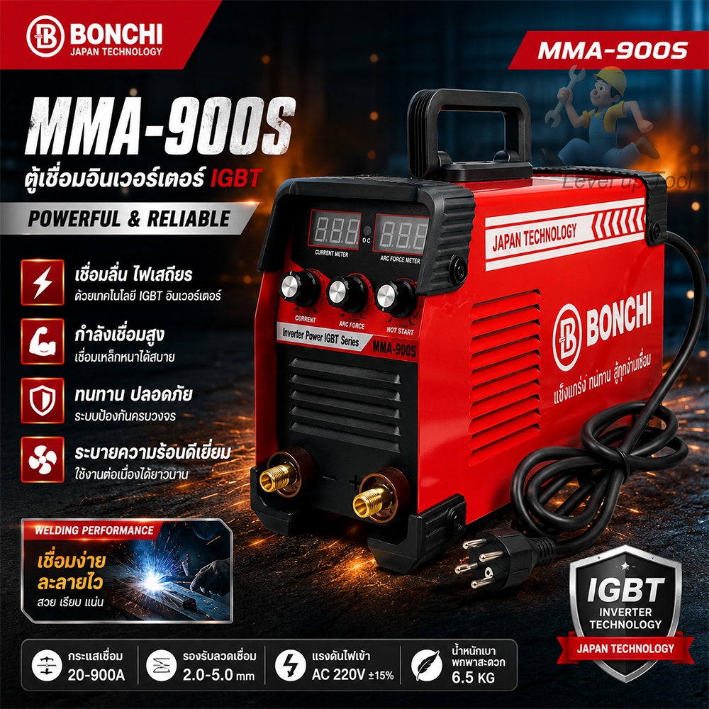 BONCHI ตู้เชื่อม INVERTER MMA-900S พร้อมระบบ Arc Force / Hot Start รุ่นใหม่ ใช้งานได้อย่างเสถียร พร้อมสายเชื่อม 10 เมตร