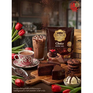 โกโก้ดัทช์ ช้อยส์ ดาร์ก Dark 🍫🍩🍪ขนาด 420 กรัม Cocoa Dutch Choice Dark Fat-Reduced