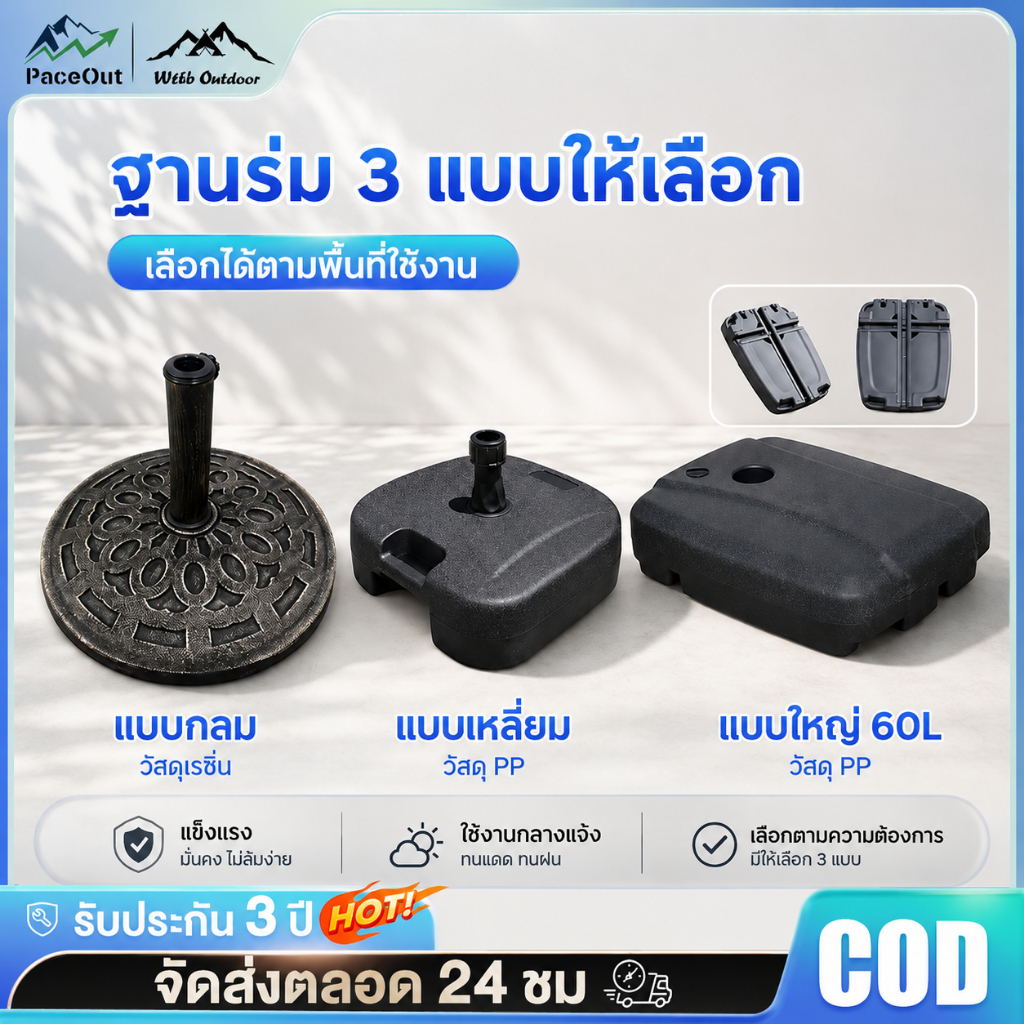 ฐานตั้งร่ม ฐานร่มเหล็ก ฐานร่ม ฐานร่มสนาม ขาตั้งร่ม