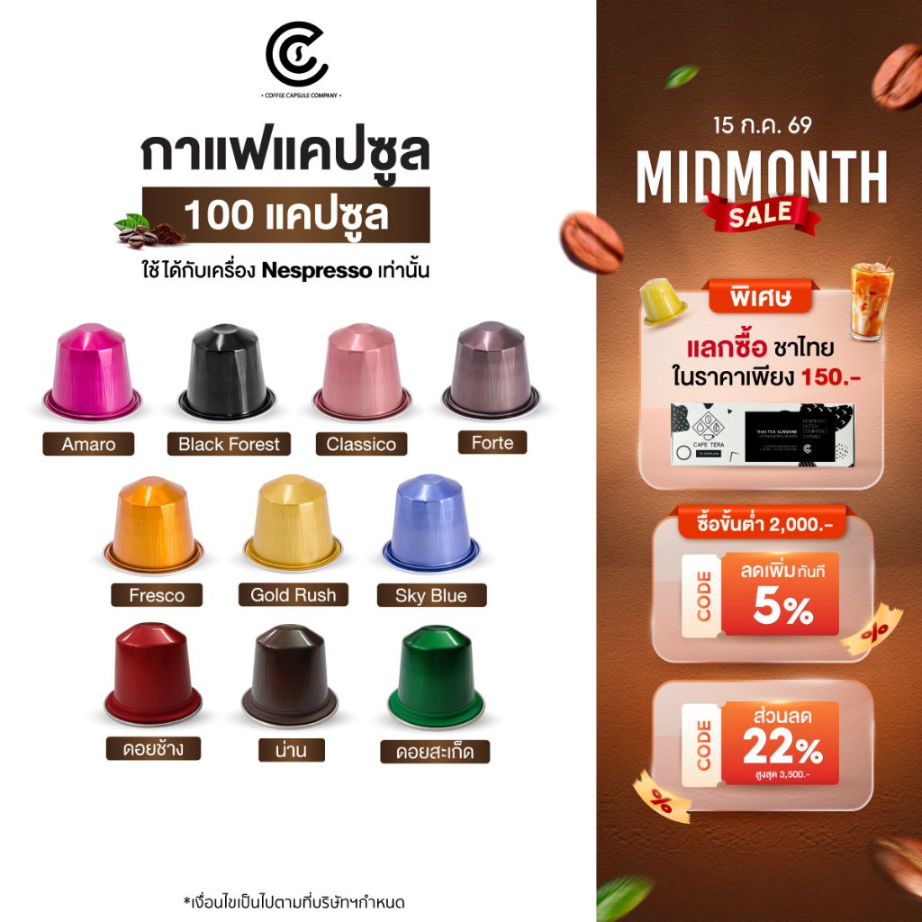 กาแฟแคปซูล Nespresso 100 แคป Coffe Capsule Company สามารถคละรสชาติได้ (มี 10 รสชาติให้เลือก)