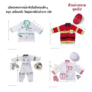 (แพ็คคู่ สุดคุ้ม) เด็กฟรีไซส์ 100-140 cm ชุดแฟนซี คอสตูม ชุดอาชีพเด็ก Role Play Costume Melissa & Doug ซักเครื่องได้