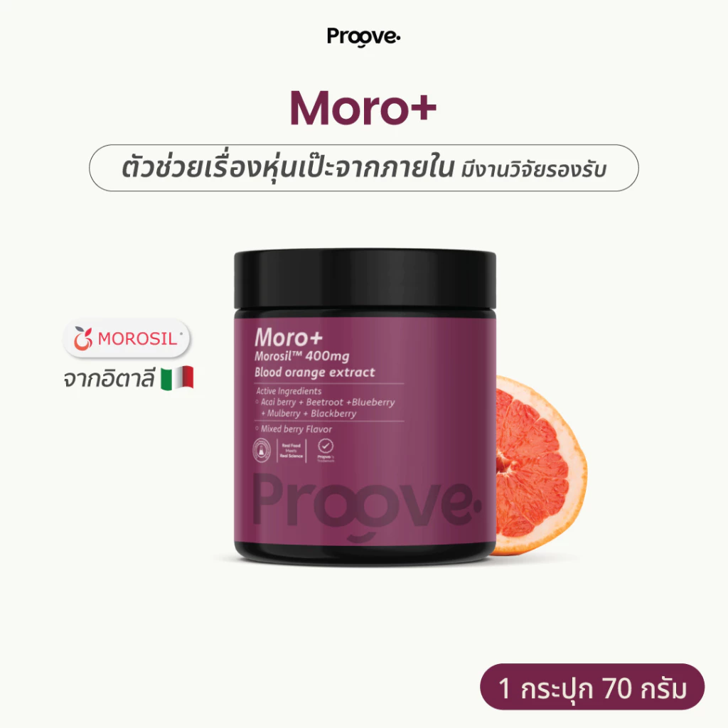 MOROᐩ Powder (ผงซุปเปอร์ฟู้ด) สูตร MORO Blood Orange สารสกัดจากส้มสีเลือด
