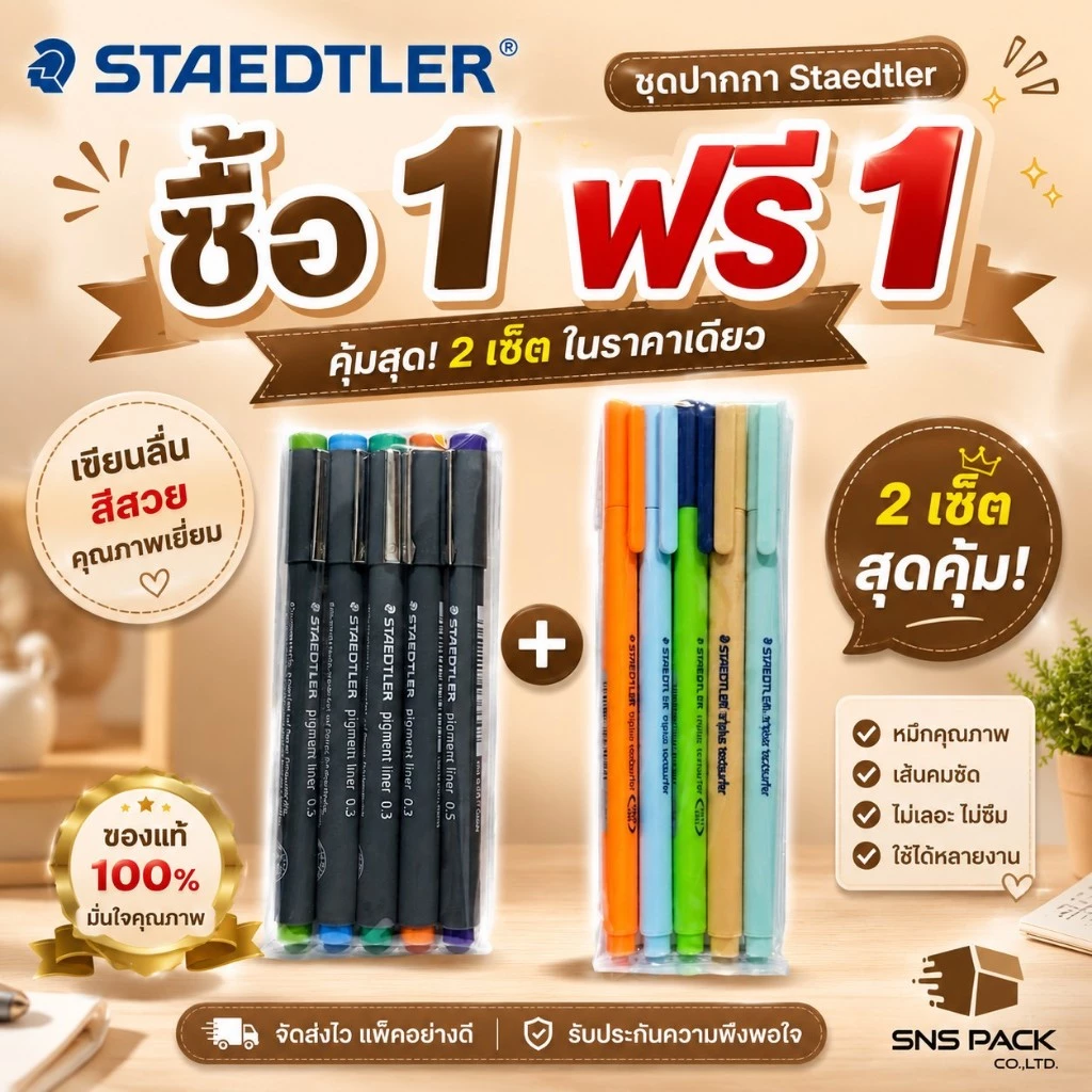 เซ็ตคู่สุดคุ้ม 1 แถม 1 Staedtler ปากกาตัดเส้น รุ่น 308 0.3mm./0.5mm. และ ปากกาเน้นข้อความ รุ่น Triplus Text 362 (คละสี)