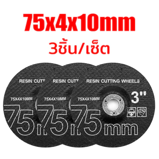 ใบเจียรโลหะ 3 นิ้ว 75x4x10 มม. สำหรับเครื่องเจียรมินิ เครื่องเจียรไร้สาย ใช้เจียรเหล็กและสแตนเลส มี 3/6 ชิ้น