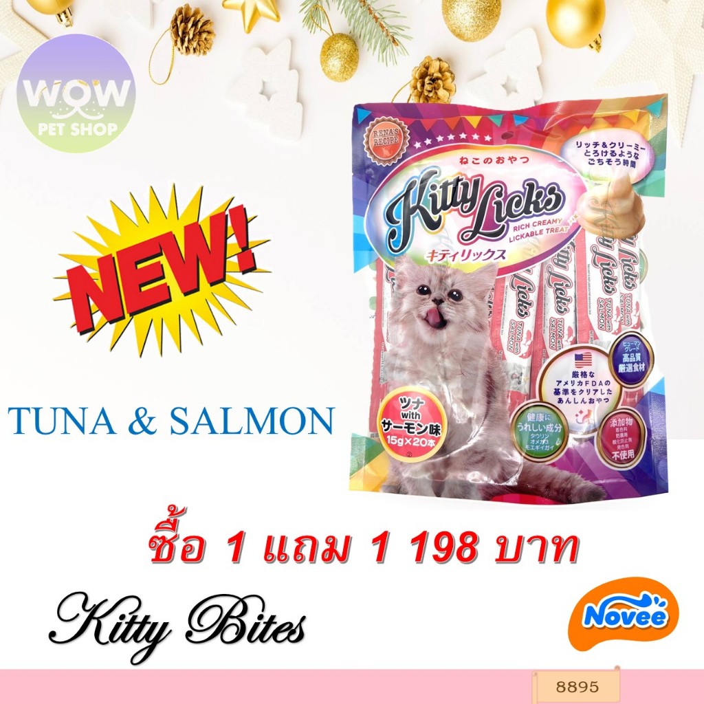 8895 Kitty Licks / คิตตี ลิค (รสทูน่ากับแซลมอน) @ 15 กรัม X 20 ชิ้น ขนมแมวเลีย ขนมแมว **1แถม1 198บาท