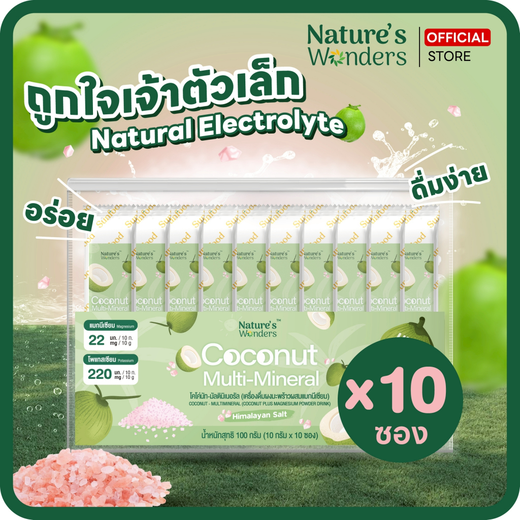 [1 แพ็ค] Natural Electrolyte เกลือแร่เด็ก รสมะพร้าว เครื่องดื่มฟื้นฟูร่างกายหลังเล่นซน เสียเหงื่อ ไม่มีน้ำตาล