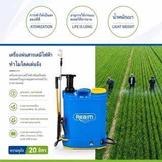 REAIM ถังพ่นยา 20ลิตร ปรับแรงดันได้ ถังหนาพิเศษ แรงดันสูง ใช้งานต่อเนื่อง 6ชม