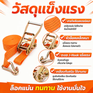 [พร้อมส่ง] สายรัดของอเนกประสงค์ สายรัดของรถบรรทุก 2เมตร/3เมตร/5เมตร 🚛 ความสามารถในการรับน้ำหนักที่แข็งแกร่ง กว้าง 25มม